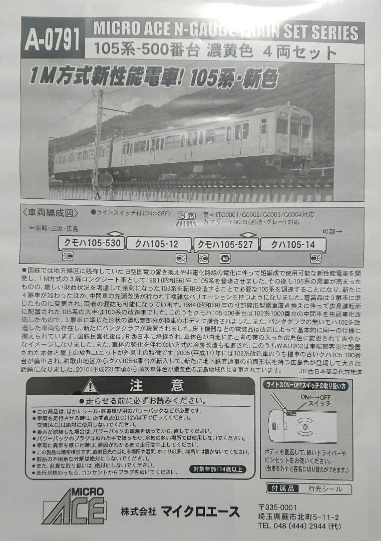 Nゲージ マイクロエース 105系500番台 濃黄色 4両セット