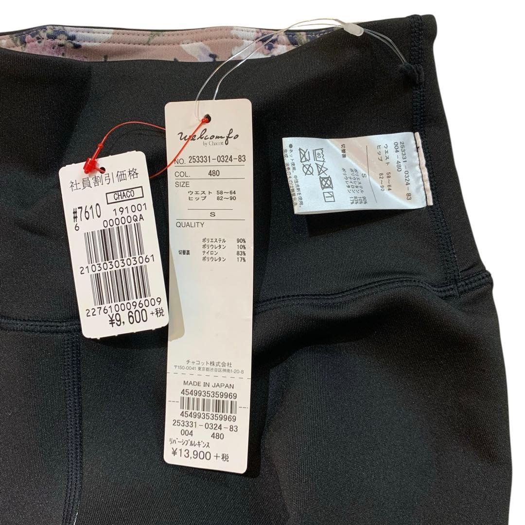 Chacott レギンス　リバーシブル？　フラワープリント　サイズS 未使用品