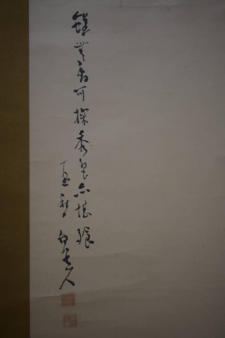 真作/浄土真宗/西本願寺/津田白印/菊画賛/軸先紫檀/布袋屋掛軸HI-956