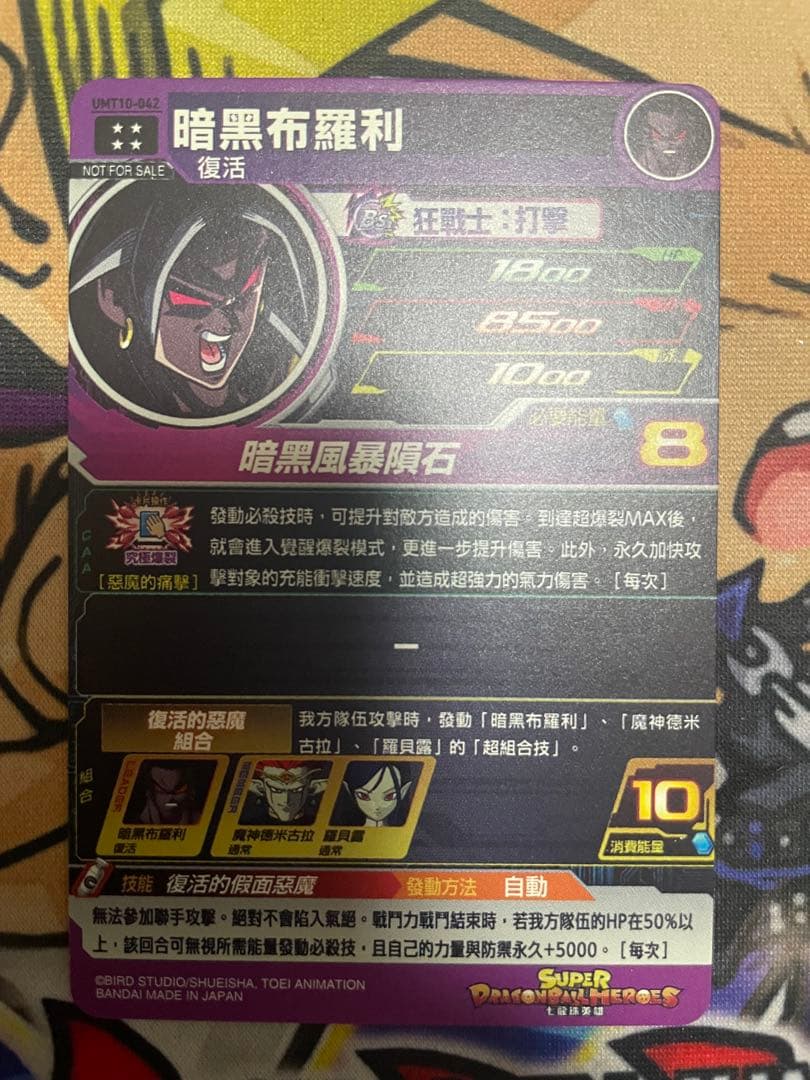 ドラゴンヒーローズ　台湾版優勝カード　umt10-042 ブロリーダーク