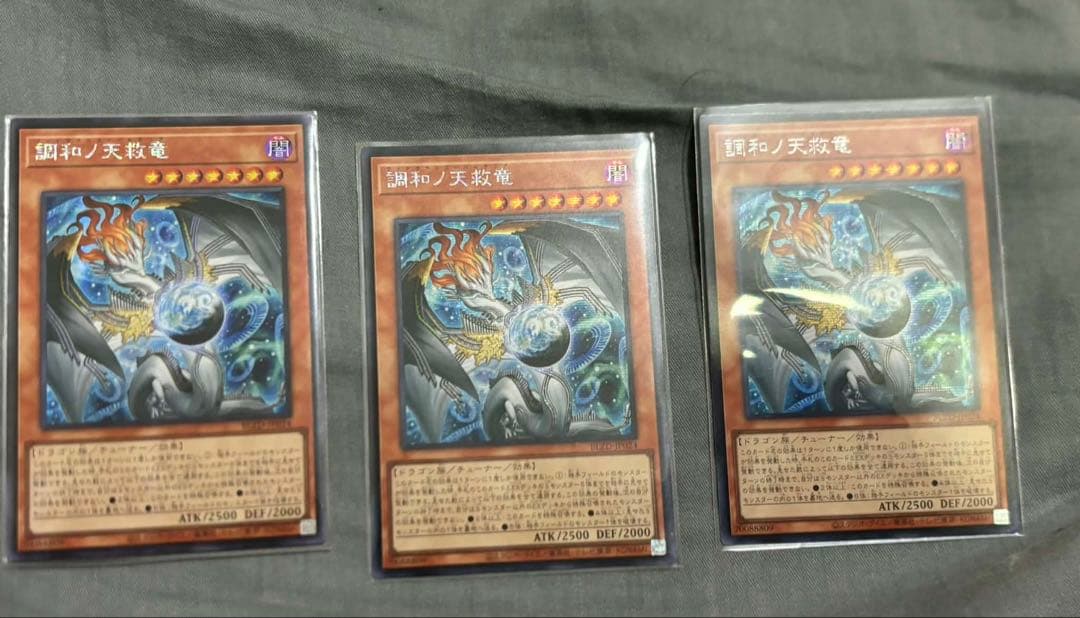 遊戯王　調和ノ天救竜 ハルモニア　アジア　シークレット　シク