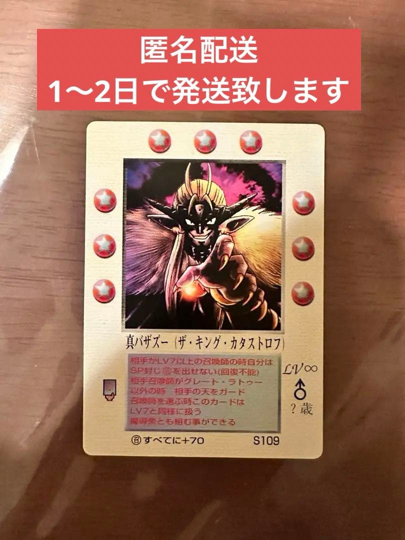 【美品】ザ・ミラクル・オブ・ザ・ゾーン 真・バザズー