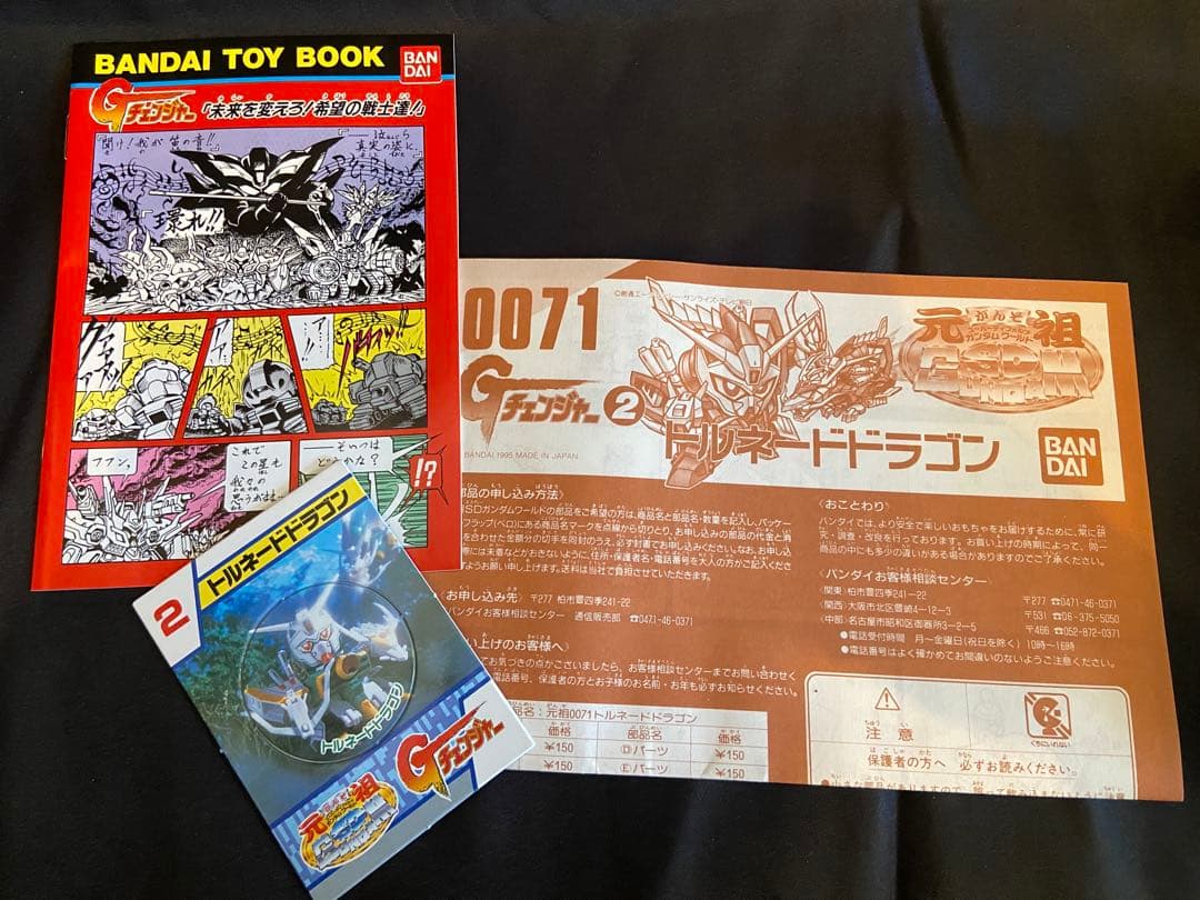 未組立 SDガンダムワールド Gチェンジャー トルネードドラゴン バンダイ