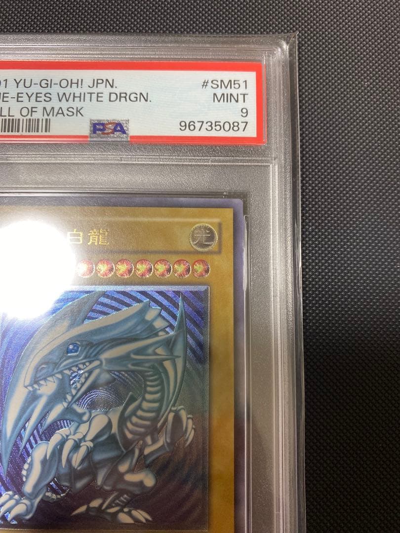 遊戯王　青眼の白龍　レリーフ　青艶　PSA9