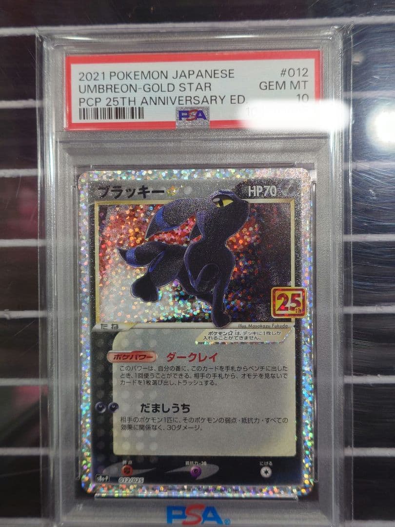 n*o様 ブラッキー☆ プロモカードパック 25th ANNIVERSARY e