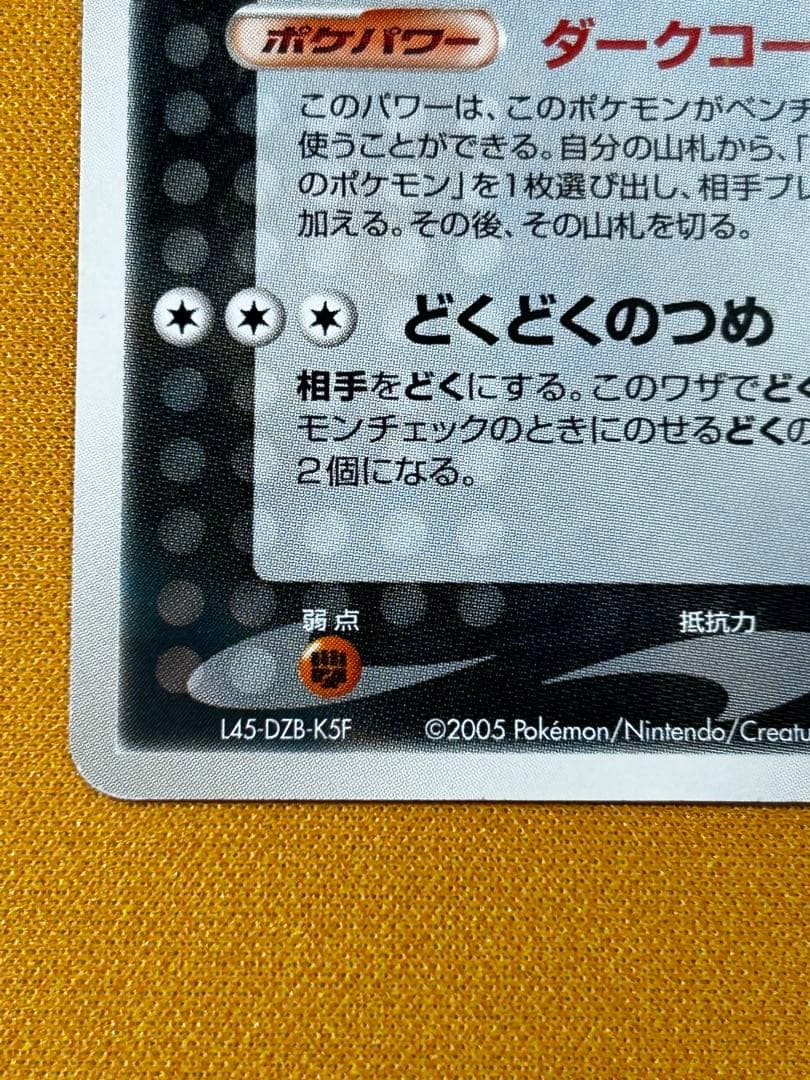 R団のペルシアンex 036/PCG-P プロモ　2005年