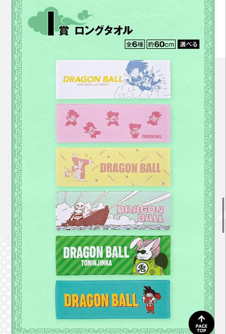 一番くじ　ドラゴンボール　悟空修行編　1ロット　新品未開封　販促品全て