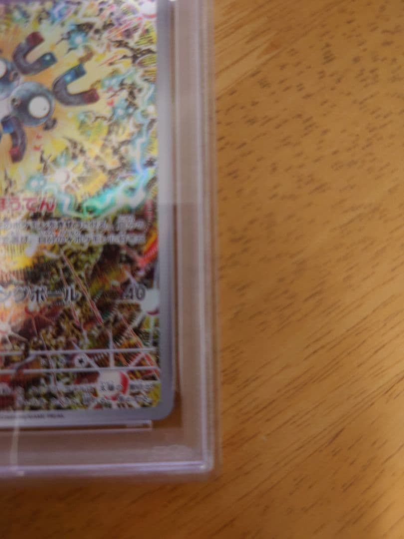 【PSA10】レアコイルAR ポケモンカード