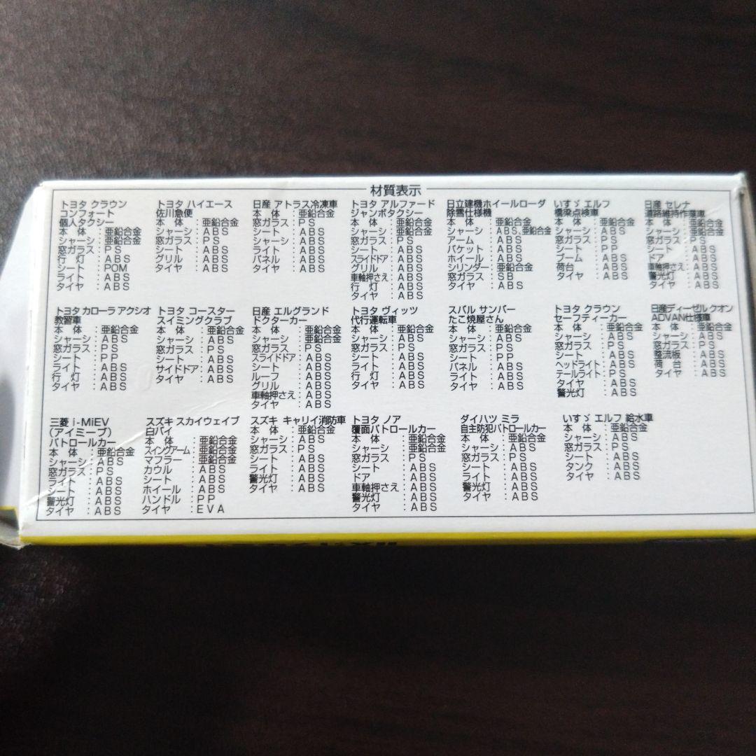 トミカくじ　お仕事大図鑑　日立建機ホイールローダ除雪仕様