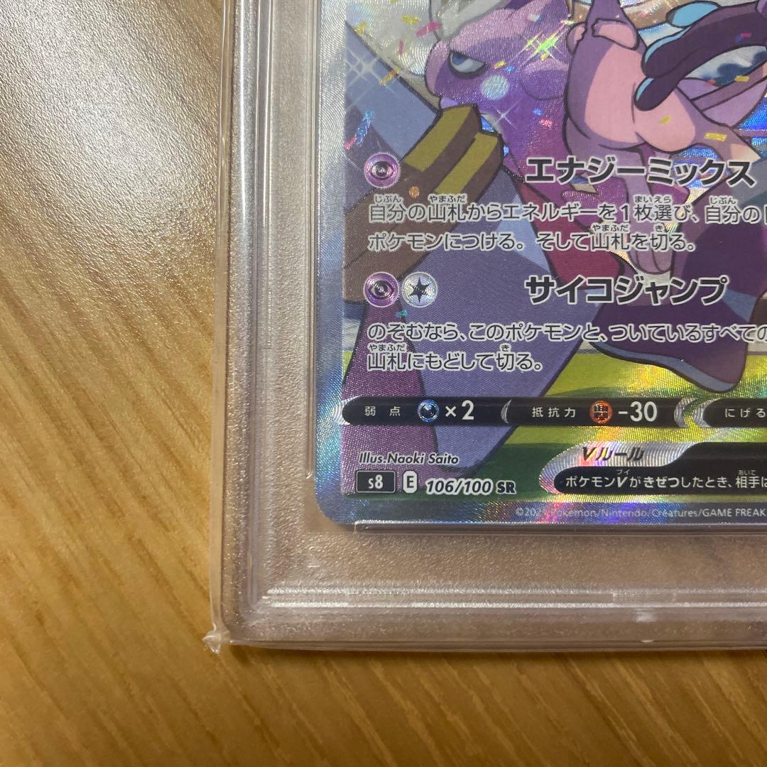 PSA10 ミュウV(SA)【SR】