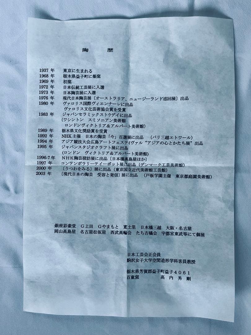 【未使用】高内秀剛 超大型作品 織部舟形 手鉢