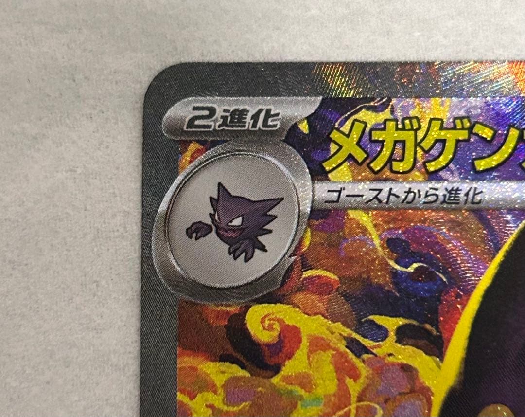 【美品】センタリング良好　メガゲンガーex SAR