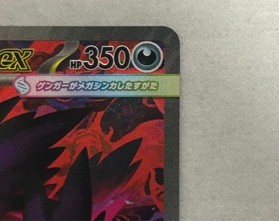 【美品】センタリング良好　メガゲンガーex SAR