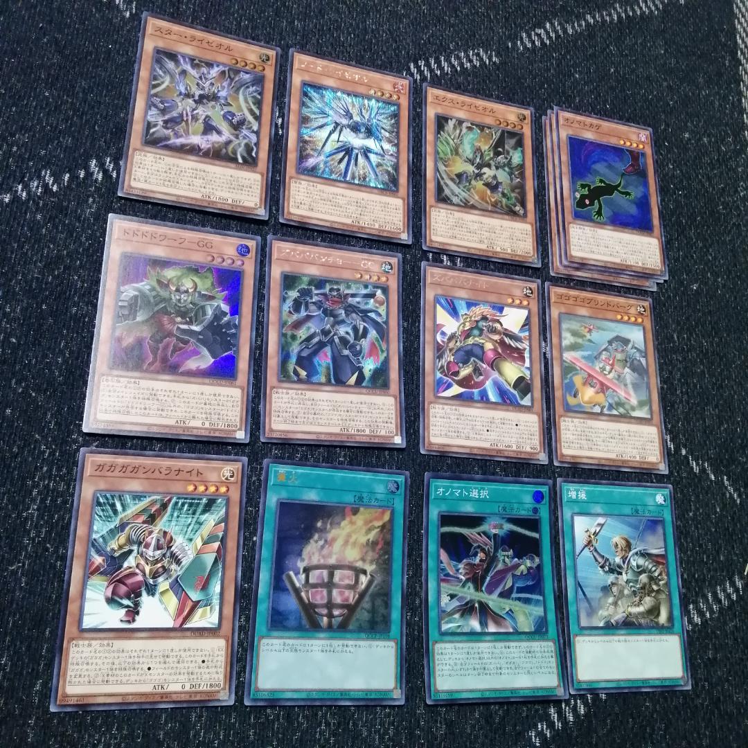 遊戯王　デッキ　オノマト　ライゼオル　デッキ　マルチャミー・フワロス[04144