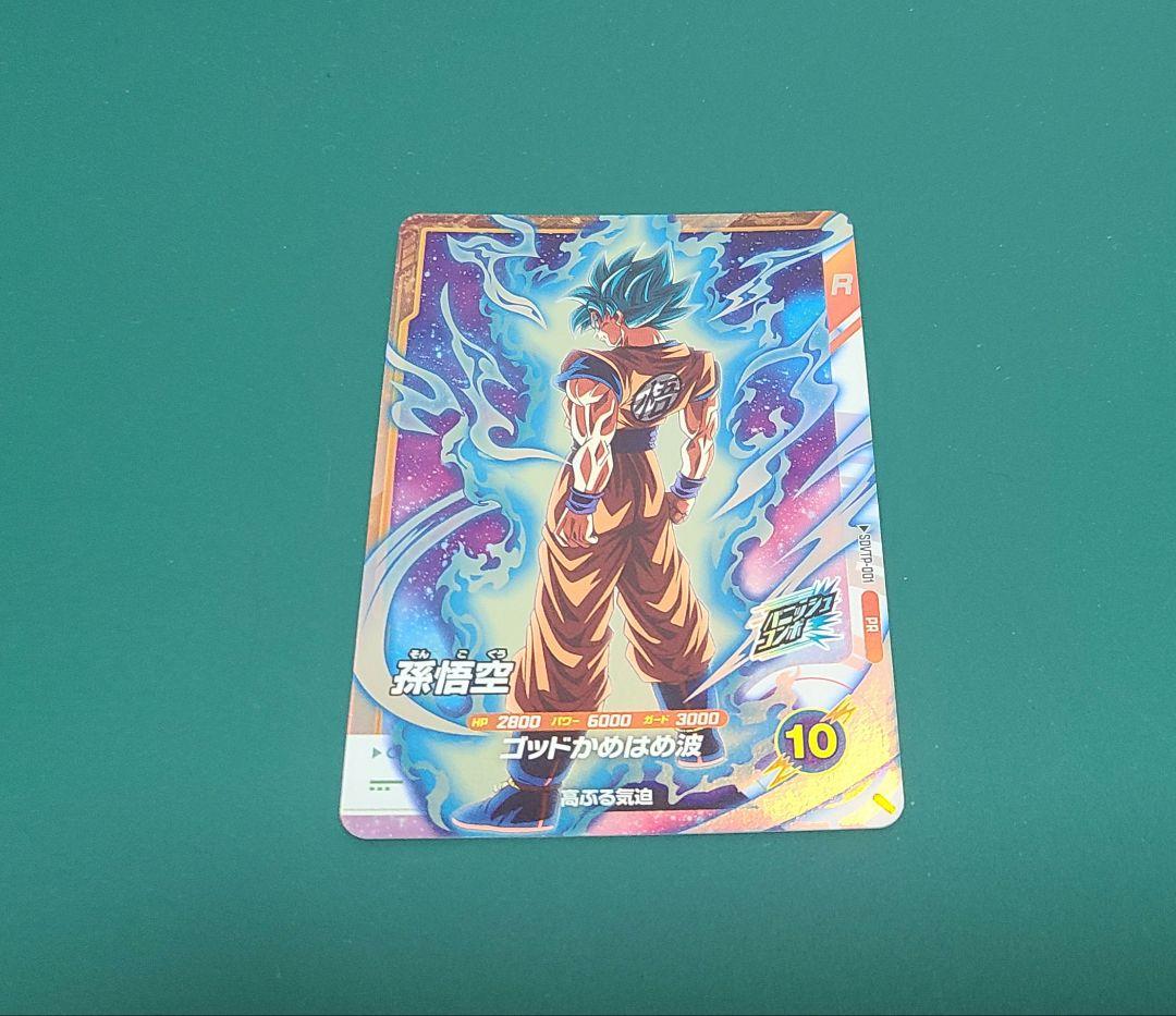 ドラゴンボールスーパーダイバーズ　大会プロモ　孫悟空