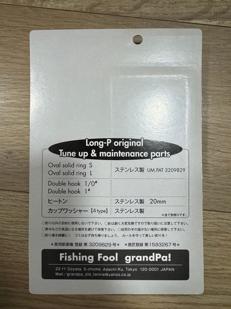 Long-P AHPL リアルワカサギ