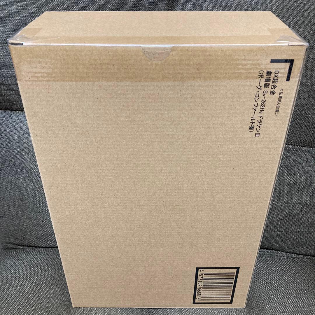 【新品未開封】 DX超合金 劇場版 ドラケンIII（ボーグ・コンファールト機）