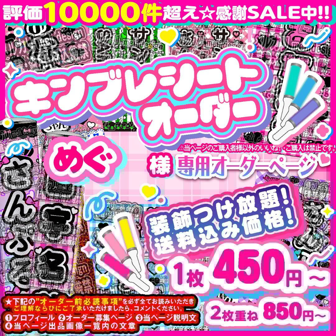 めぐ様⑅キンブレシート オーダー /24