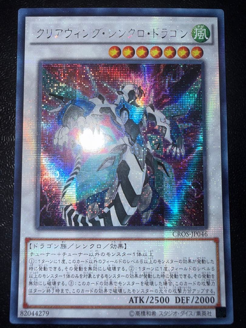 【希少】　遊戯王　四天の龍　亜シク　4種セット　アジア　シークレット