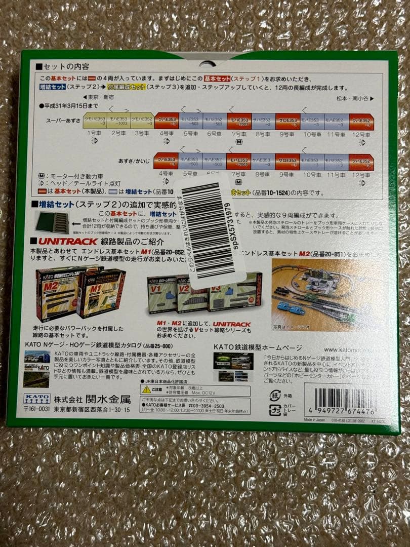 KATO 10-1522 E353系 「あずさ・かいじ」 基本セット4両