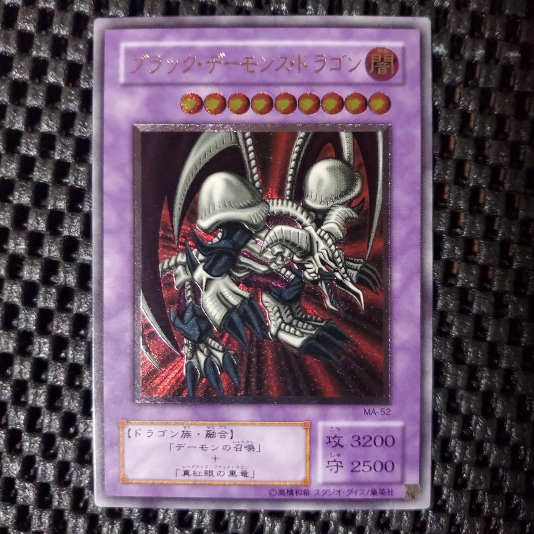 【極美品級】ブラックデーモンズドラゴン レリーフ MA-52