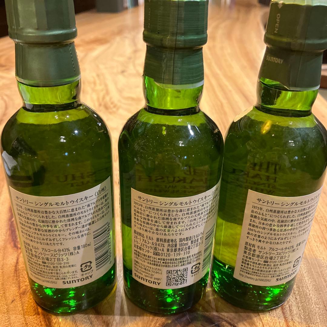 ミニボトル3本　白州 シングルモルトウイスキー 1973年製造