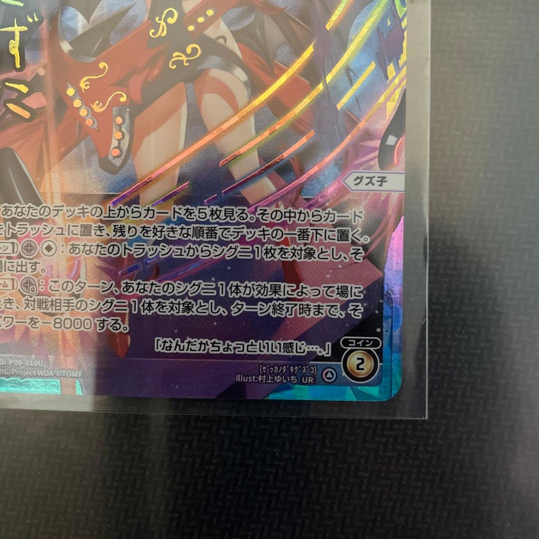 ウィクロス 絶歌の駄姫 グズ子 UR