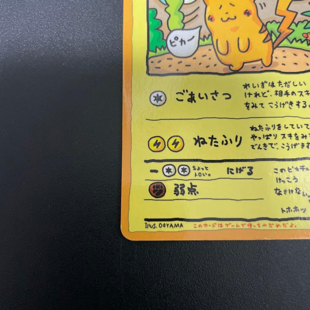 【美品クラス】旧裏　オーヤマのピカチュウ 拡張シート第3弾(緑版)