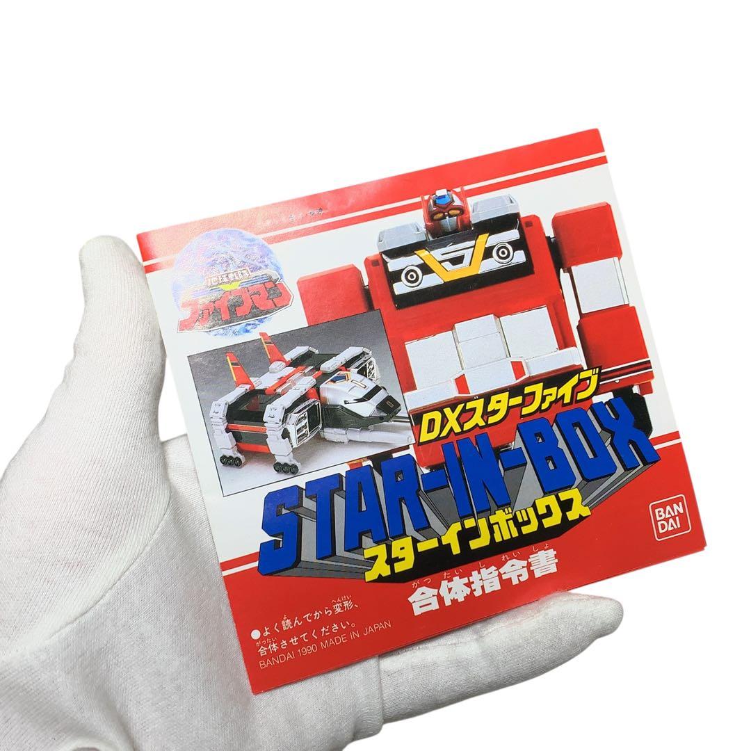 希少　ほぼ新品　地球戦隊ファイブマン　DXスターファイブ　スターインボックス