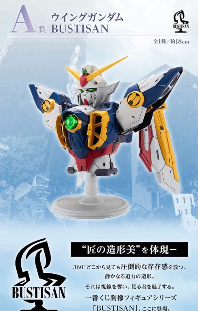 【限定】一番くじ 新機動戦記ガンダムW 30th Anniversary セット