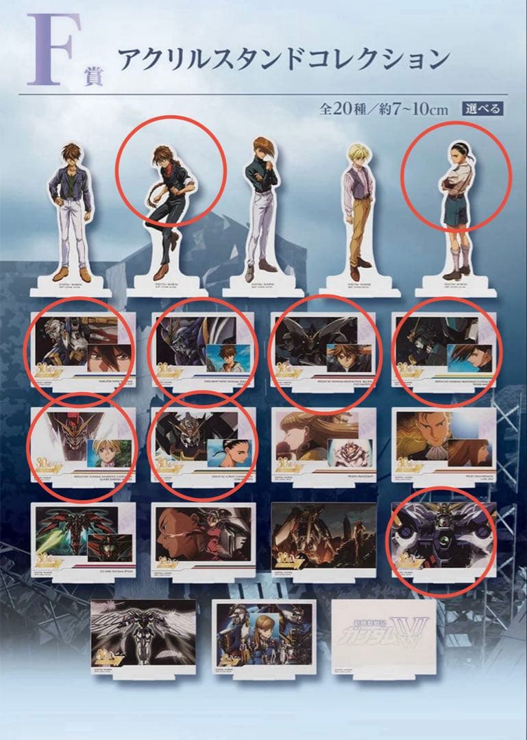 【限定】一番くじ 新機動戦記ガンダムW 30th Anniversary セット