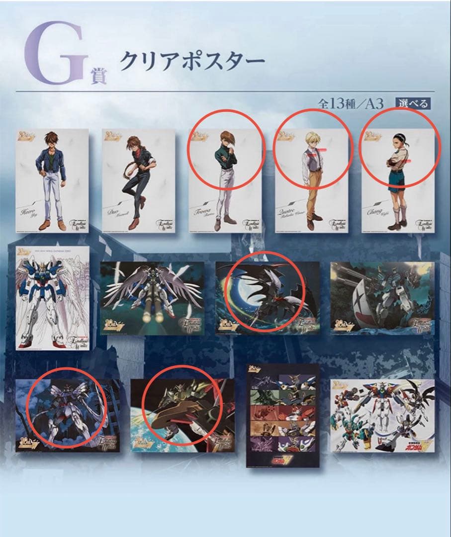 【限定】一番くじ 新機動戦記ガンダムW 30th Anniversary セット