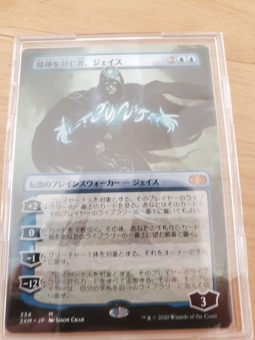 MTG マジックザギャザリング ダブルマスターズ 精神を刻む者、ジェイス　拡張