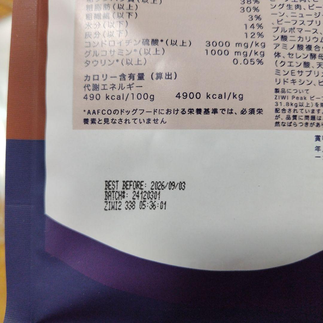 (3個)ZIWI 犬用 ジウィピーク ビーフレシピ　1kｇ