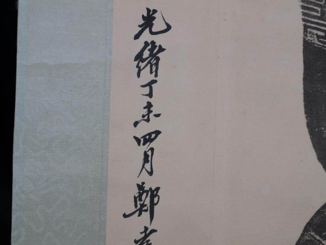 民間仕入れ品　中国近時代の肉筆掛軸　激安骨董品 DE421A4-4