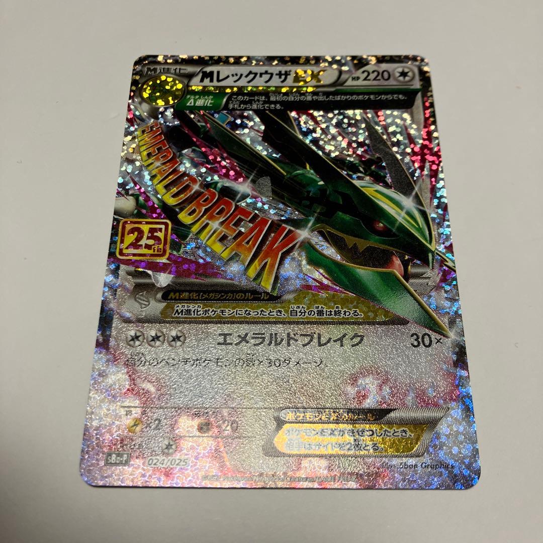 【ポケモンカード】　MレックウザEX 25th