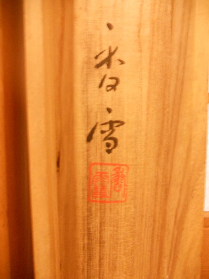 掛け軸 香雪 作 『 鯉之図 』絹本 希少 軸装 茶道具 掛軸 美品 です。