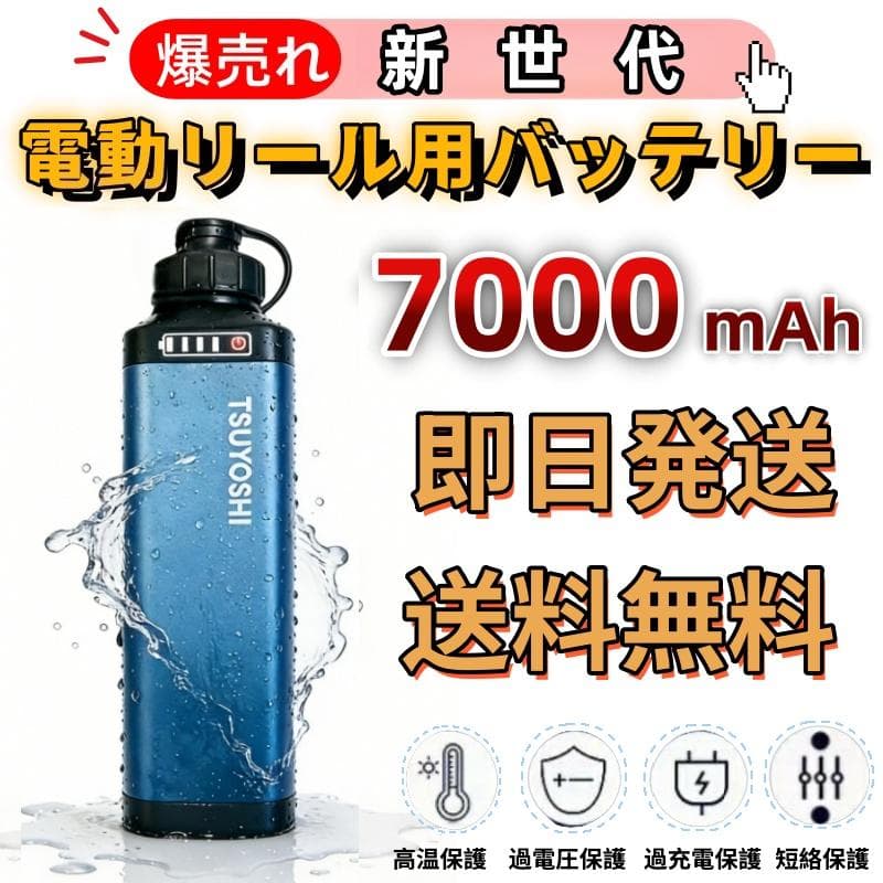ダイワ シマノ用電動リール専用バッテリー セット 14.8V 青7000mAh