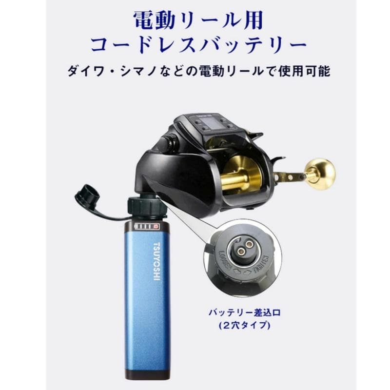 ダイワ シマノ用電動リール専用バッテリー セット 14.8V 青7000mAh