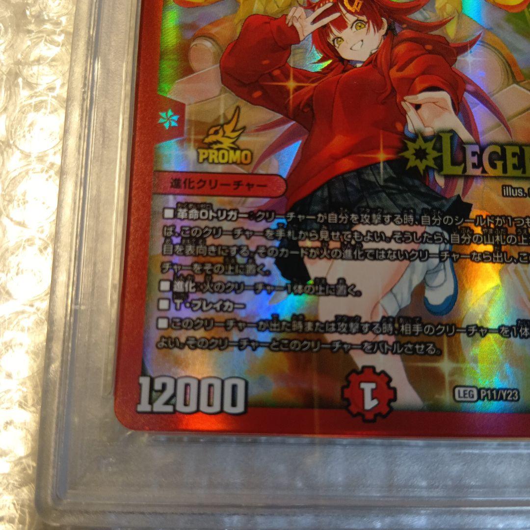 PSA10　デュエマ　ボルシャック・ドギラゴン　プロモ