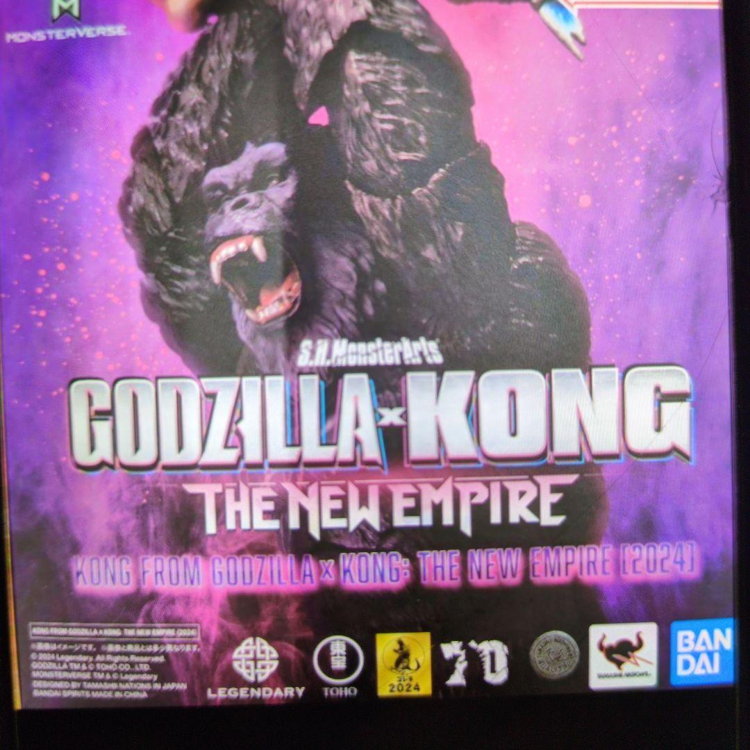SHモンスターアーツ。ゴジラ×コング。2024