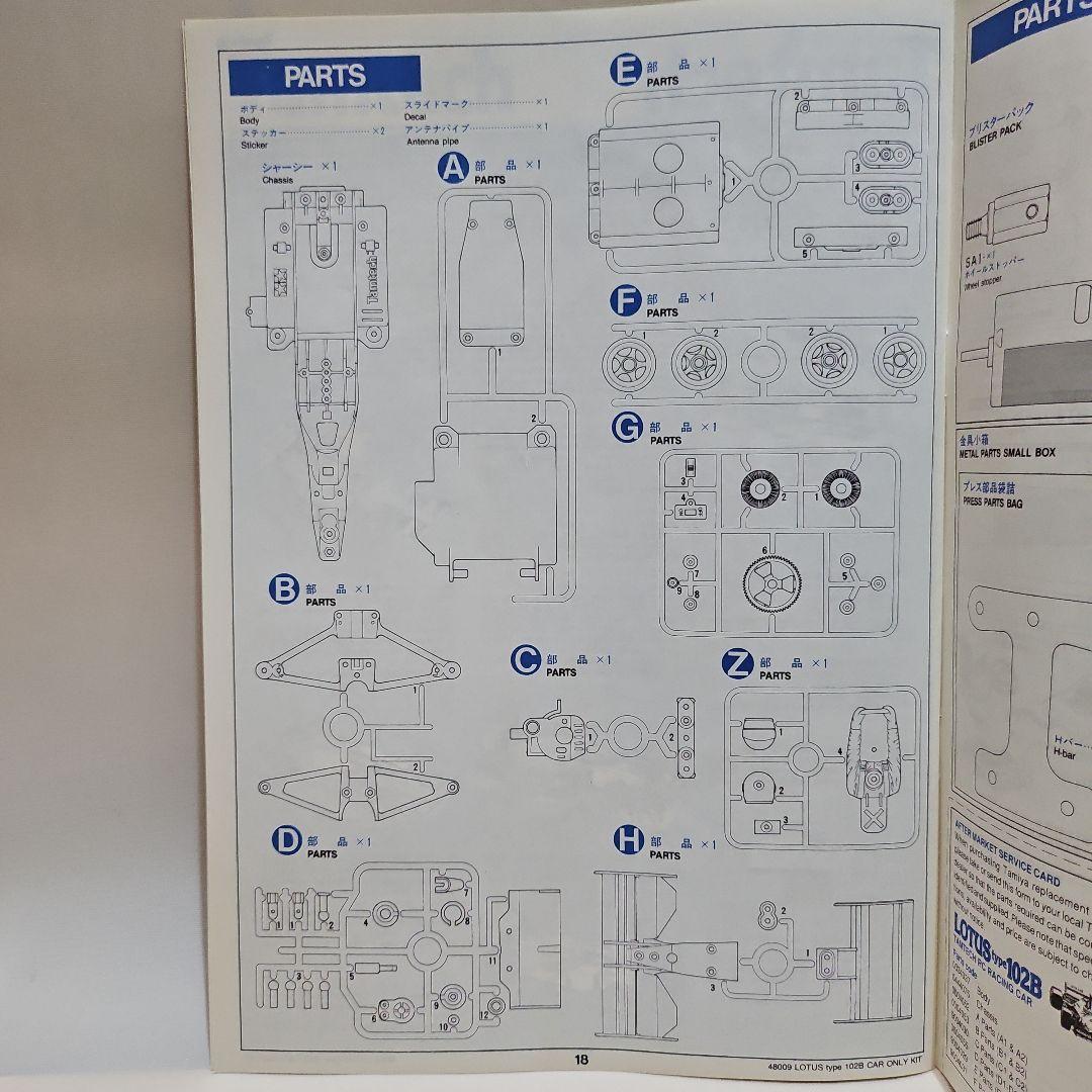 ロータス Type 102B 1/10 タミヤ タムテック 一部組立キット