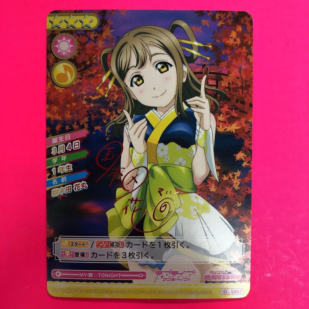 ラブライブサンシャイン　国木田　花丸　サイン