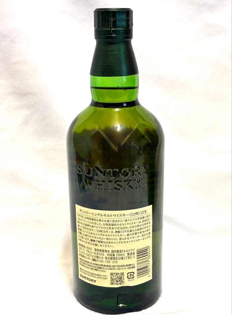 白州12年 シングルモルトウイスキー 700ml