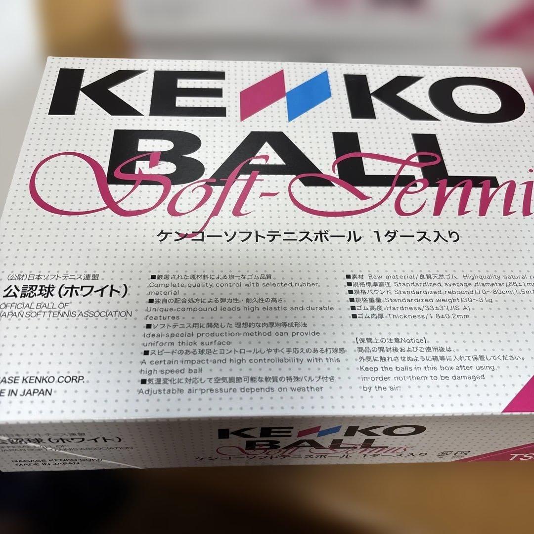ソフトテニスボールペン ケンコー公認球（白） 5打