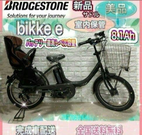 ✨美品✨室内保管✨純正チャイルドシート✨ブリヂストンビッケ2子供乗せ電動自転車