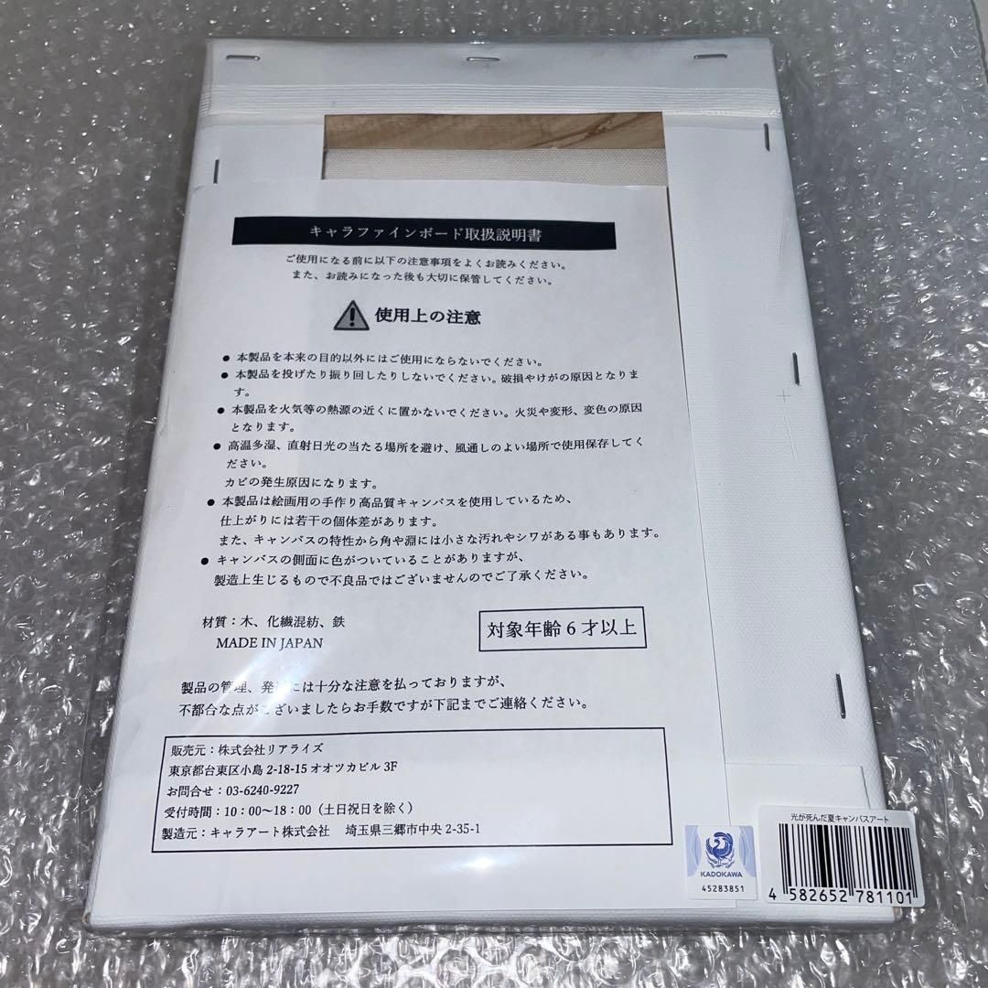 光が死んだ夏　キャンバスアート