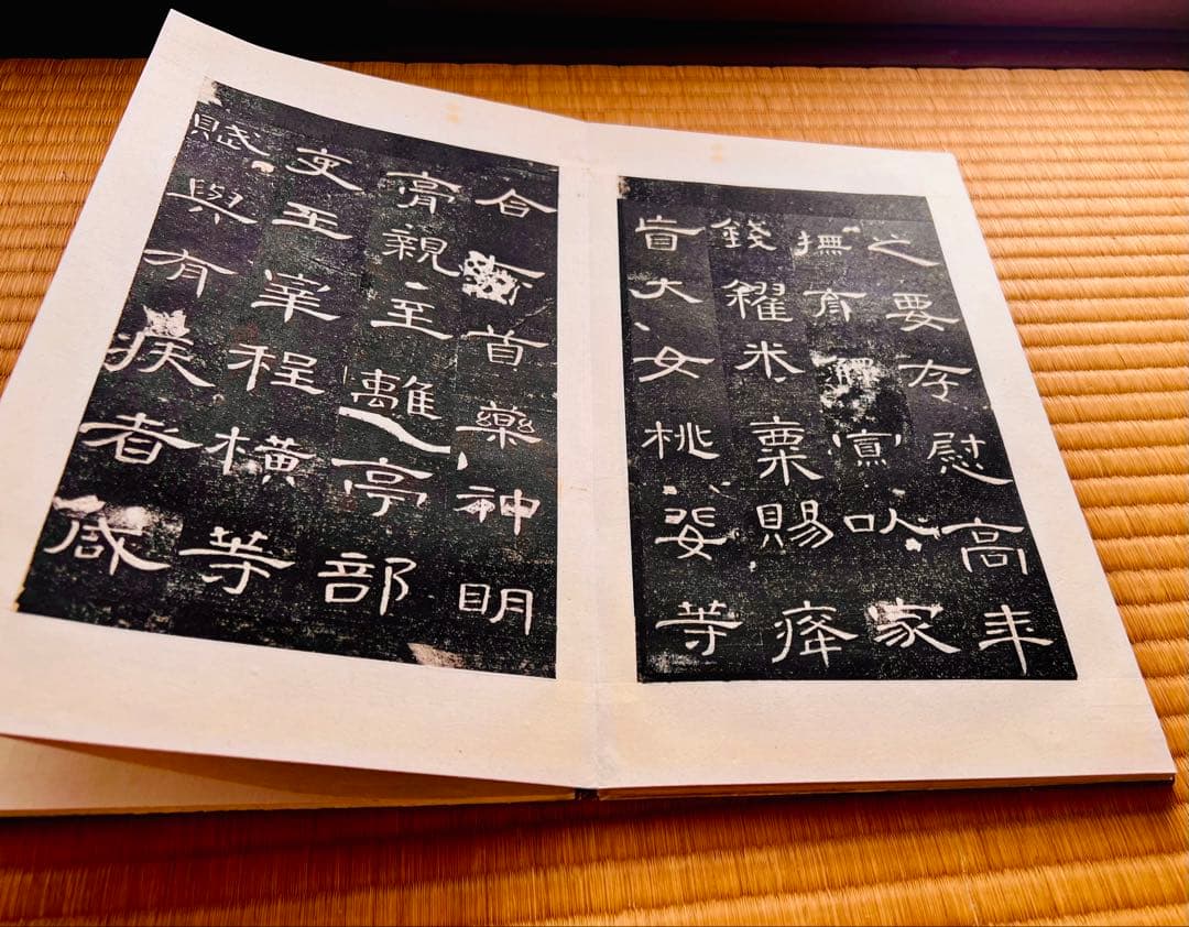 後漢　『曹全碑』　翦装本