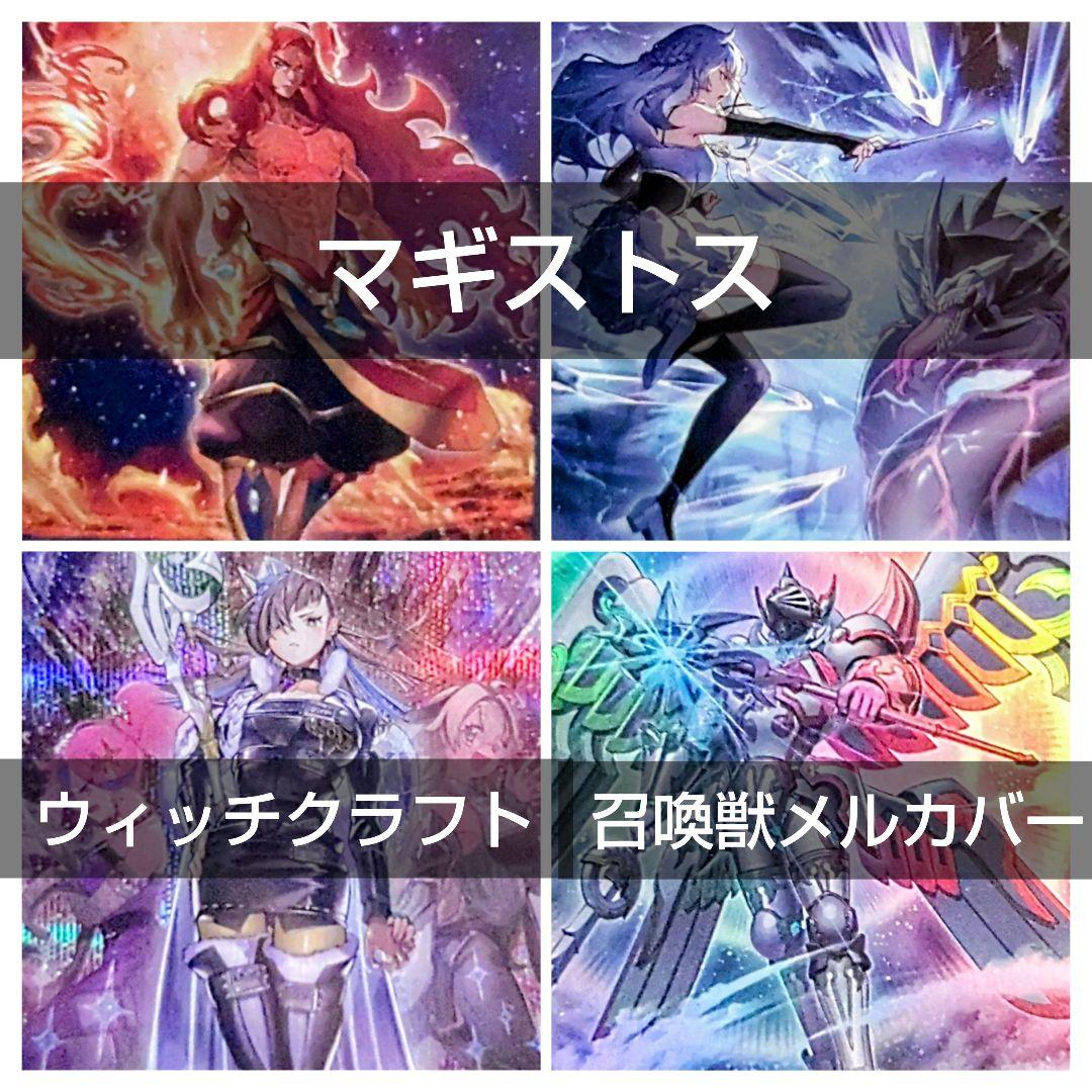 マギストス　ウィッチクラフト　デッキパーツ　召喚獣メルカバー　遊戯王