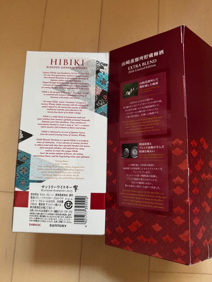 響ブロッサムハーモニー2023 山崎エディション梅酒EXTRABLEND